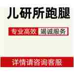 儿研所纽约同城跑腿,布鲁克林同城跑腿,法拉盛同城跑腿